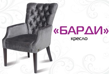 Кресло Барди в Белгороде