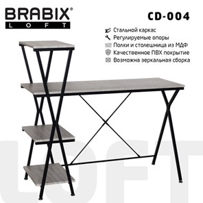 Стол на металлокаркасе BRABIX "LOFT CD-004", 1200х535х1110 мм, 3 полки, цвет дуб антик, 641219 в Белгороде