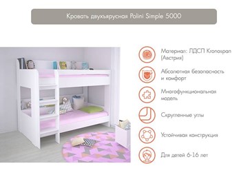 Кровать в детскую POLINI Kids Simple 5000 Белый в Белгороде - предосмотр 2