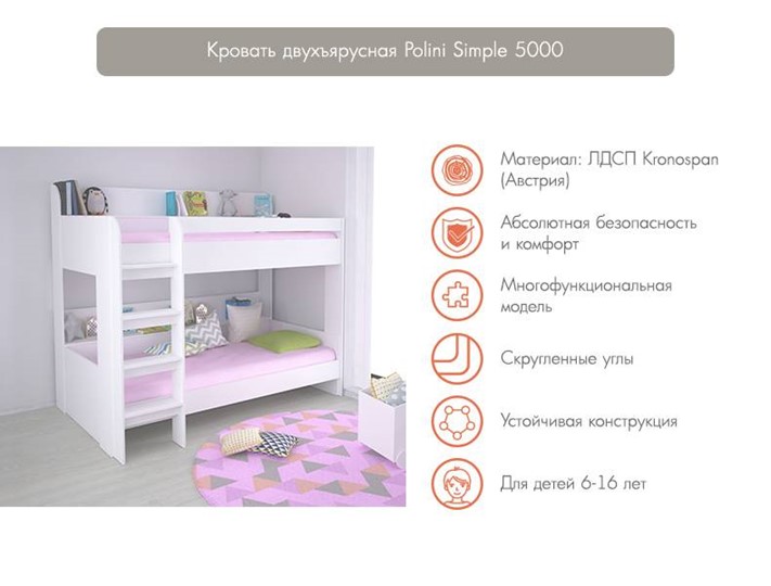 Кровать в детскую POLINI Kids Simple 5000 Белый в Старом Осколе - изображение 2