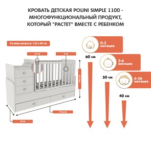 Детская кровать с комодом POLINI Kids Simple 1100 Белый в Белгороде - предосмотр 2