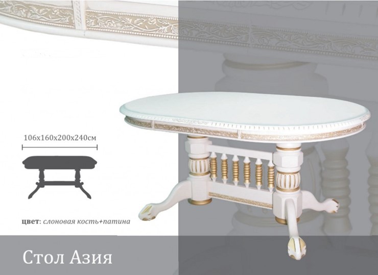 Кухонный стол раздвижной Азия 106Х160Х200Х240, Слоновая кость+Патина в Старом Осколе - изображение 1