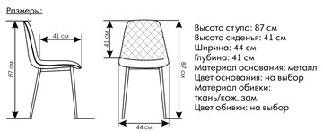 Мягкий стул Кассиопея в Белгороде - предосмотр 4