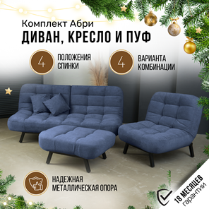 Комплект мебели Абри цвет синий диван+ кресло +пуф пора металл в Белгороде - предосмотр 1