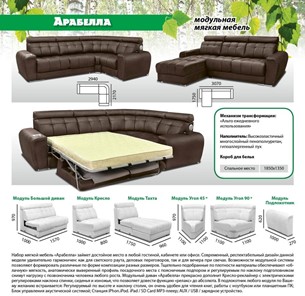 Модульный диван Арабелла в Белгороде - предосмотр 5
