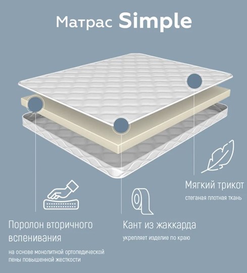 Матрас Simple 10 в Белгороде - изображение 1